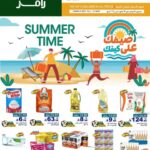 عروض رامز الرياض