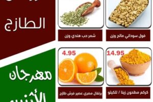 عروض أسواق العقيل