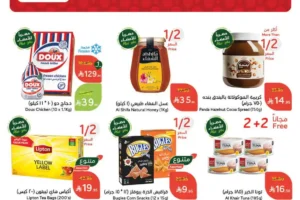 عروض هايبر بنده