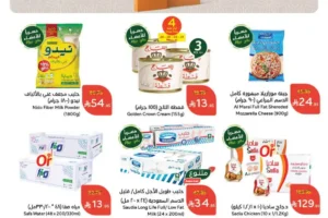 عروض هايبر بنده