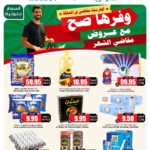 عروض الثلاجة العالمية
