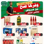 عروض الثلاجة العالمية