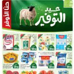 عروض العثيم