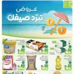عروض العثيم