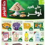 عروض العثيم