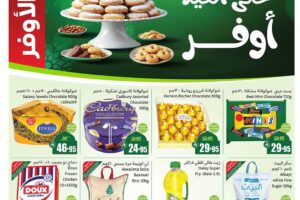 عروض العثيم