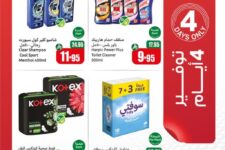 عروض العثيم