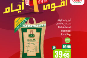 عروض العثيم