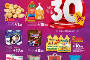 عروض لولو الدمام والخبر الأسبوعية 18 يوينو 2025 الموافق 22 ذو الحجة 1446 كل شيء أقل من 30 ريال 5 عروض لولو