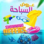عروض أسواق الجزيرة