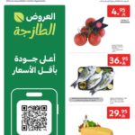 عروض كارفور
