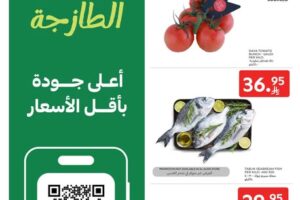 عروض كارفور