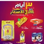 عروض لولو جدة وتبوك