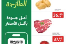 عروض كارفور