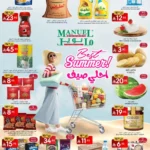 عروض مانويل الرياض