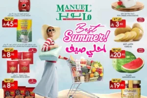 عروض مانويل الرياض