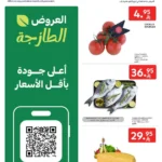 عروض كارفور