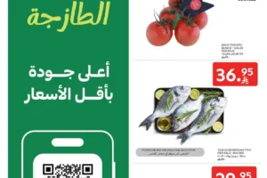 عروض كارفور