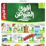 عروض العثيم