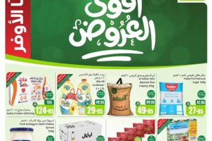 عروض العثيم