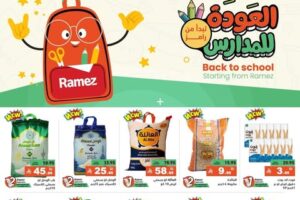 عروض رامز