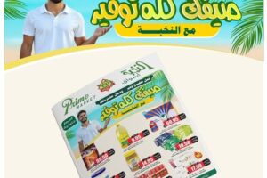 عروض الثلاجة العالمية