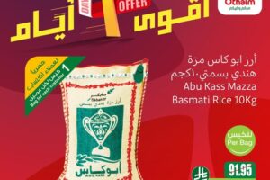 عروض العثيم