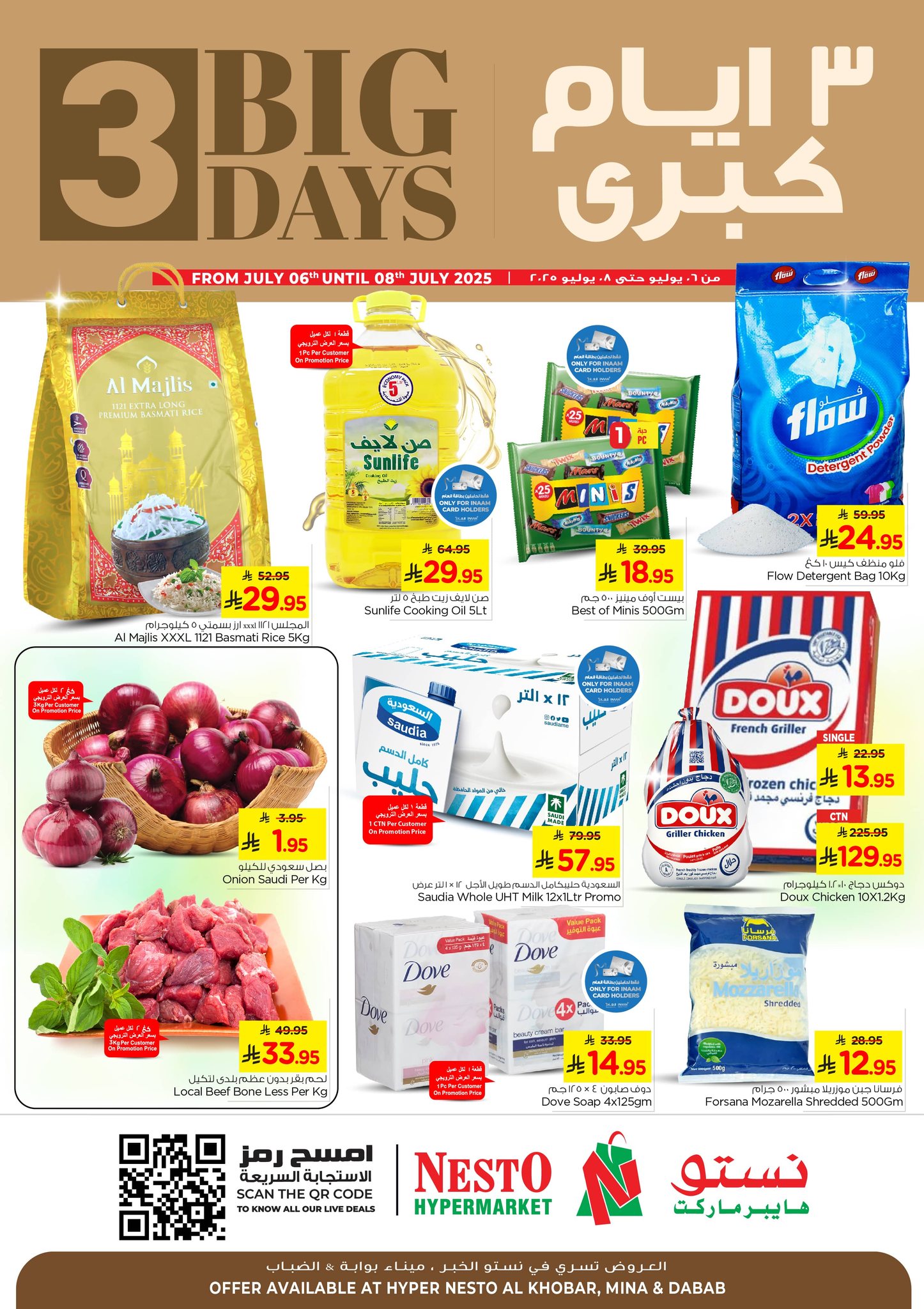 عروض نستو الدمام