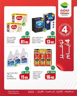 عروض العثيم