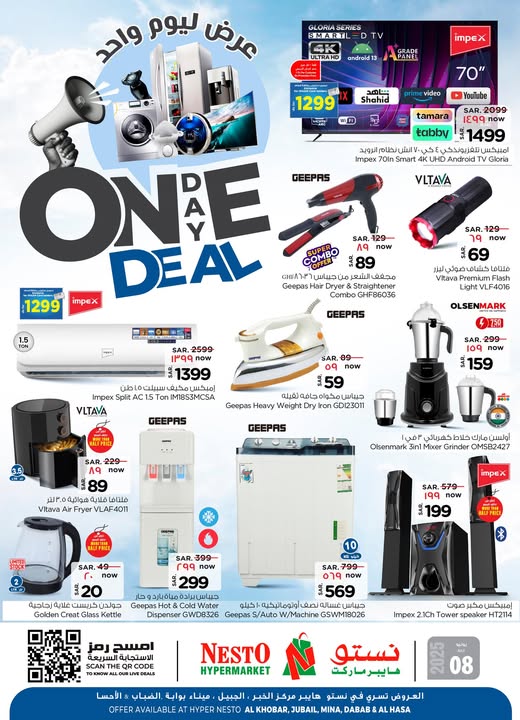 عروض نستو الدمام