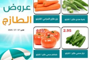 عروض أسواق العقيل