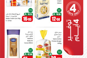 عروض العثيم