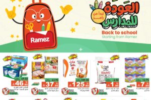 عروض رامز