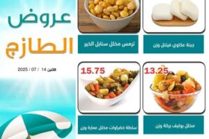 عروض أسواق العقيل