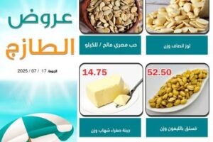 عروض أسواق العقيل