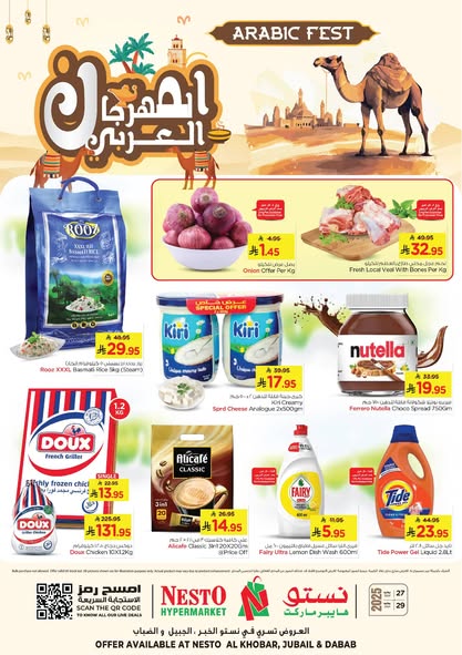 عروض نستو الدمام