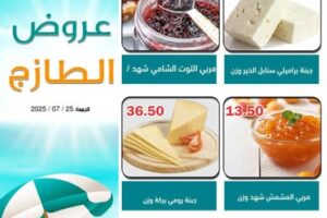 عروض أسواق العقيل