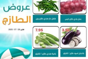 عروض أسواق العقيل