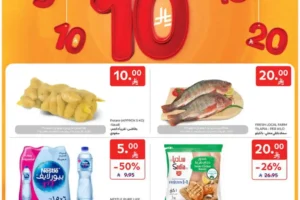 عروض كارفور