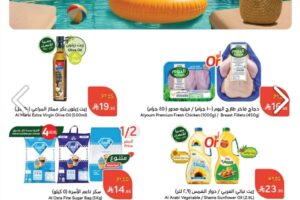 عروض هايبر بنده