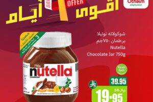 عروض العثيم