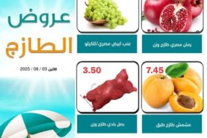 عروض أسواق العقيل