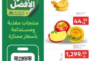 عروض كارفور