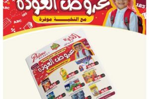 عروض الثلاجة العالمية الدمام