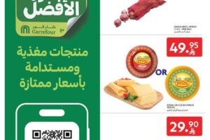 عروض كارفور