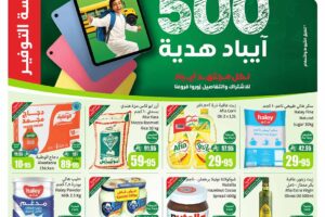 عروض العثيم