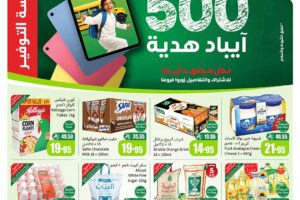 عروض العثيم