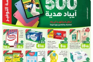 عروض العثيم