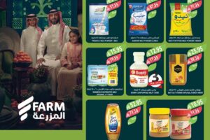 عروض المزرعة