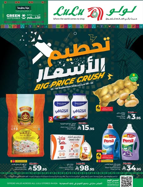 عروض لولو
